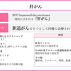 がん緩和ケア＋在宅医療医に必要ながん治療に関する知識を科学する　７３