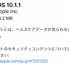 iOS10.1.1配信開始