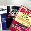 【二次試験英作文対策・自由英作文対策】勉強の仕方・書き方とおすすめ参考書