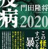 コロナウィルスは中国武漢の研究所で作られた生物兵器の可能性が高い！