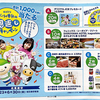 南日本酪農共同株式会社｜デーリィ牛乳の恩返しキャンペーン