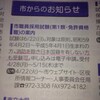 これは外国人安政権への…　名古屋市