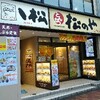 、松(てんまつ)　立川