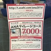 朝日新聞デジタル版で７０００マイル