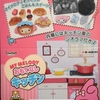 リーメント　マイメロディ　おもてなしキッチン　全8種