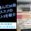 9月に読んだ36冊の中からオススメの本ベスト3を紹介