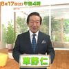 【草野仁の名医が寄りそう!カラダ若返りTV】やせるホルモンを増やせるある食べ物