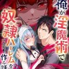 俺が淫魔術で奴隷ハーレムを作る話のネタバレ　6話　「屈服」の感想　
