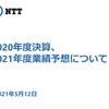 ●NTTが増配発表、気になるドコモも増収増益