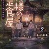 「神様の定食屋２」中村颯希