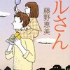 【読書記録】今週読んだ本について(9/27～10/3)