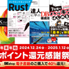 【技術書編】2025/01/12まで40%ポイント還元で買えるPDF書籍