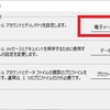 2024年4月12日 Outlookのメールの送受信が突然できなくなった。