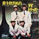 We Can Work It Out / Day Tripper / The Beatles【日本盤(モノラル)、ドイツ盤(モノラル)、UK盤(モノラル)、オランダ盤(モノラル)】