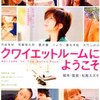 <span itemprop="headline">映画「クワイエットルームにようこそ」（2007）</span>