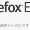  Firefox ESR 10.0.9 リリース 