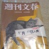 週刊文春　２００９年５月２１日号［文藝春秋］