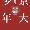 9月の読了本