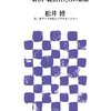 『企業が「帝国化」する アップル、マクドナルド、エクソン〜新しい統治者たちの素顔』　松井博著  これからの時代に必要なものとは？