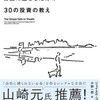 資産を減らさないための基準値とは？！