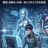 既婚者合コン裏事情：5chの闇を逆手に取るサバイバル術
