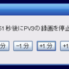  PV3の録画を停止するだけのツール