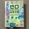 「ゼロからつくる科学文明」感想　タイムマシンの法的責任を回避するための本