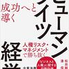 松田純一・湊信明『成功へと導くヒューマンライツ経営』