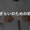 暗記ぎらいのための処方箋、長期記憶で楽に単語を覚えよう！