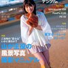 フォトテクニックデジタル2011年3月号グラビアは荒井萌と竹富聖花