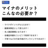 マイナンバーカードのメリット、こんなの必要か？