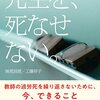 【新しい本が出るんじょ】『先生を、死なせない。』