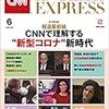 CNN English Express 2020年6月号