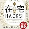 ♯180 仕事には際限がない。だからこそ、自分の時間を天引きしよう。