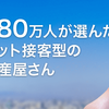 イエッティとイエプラの２社を比較！どっちを使えば効率的？おとり物件がない方は？