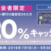 イオンカード 最大20%・10万円キャッシュバック！ 新規入会キャンペーン