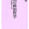 【１１８５冊目】岩田温『逆説の政治哲学』