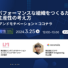 『ハイパフォーマンスな組織をつくるための開発生産性の考え方』に登壇しました🎉