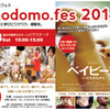 いよいよ明日♪　「Kodomo fes2014」