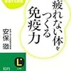 体力を増加・維持させて活動量を上げる方法