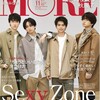 Sexy Zone「MORE」初表紙 10ページ大特集でチームワーク語る＜中島健人＆マリウス葉コメント＞