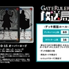 GATE RULER　新ルーラー「オーバーロード」発表！！