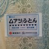 人を"ダメ"にする、ムアツ布団