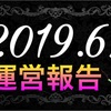 【2019年6月】ブログ運営報告(16ヶ月)分析＆まとめ