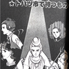 『百億の昼と千億の夜』萩尾望都／原作：光瀬龍　第14・15章