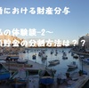 離婚における財産分与～私の体験談-2～預貯金の分割方法は？？？