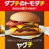 2019年6月 マクドナルド(MCD)から配当金が入ってきた