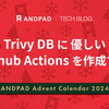 Trivy DB に 優しい Github Actions を作成する