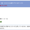 ＃１９５０　２０２４年４月１日に水素価格３３％値上げ！　晴海フラッグの水素パイプライン稼働