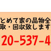 足立区周辺（葛飾・北・荒川・墨田・八潮・草加・川口）の冷蔵庫・洗濯機などの買取・引越のための不用品回収ならエーコミュ